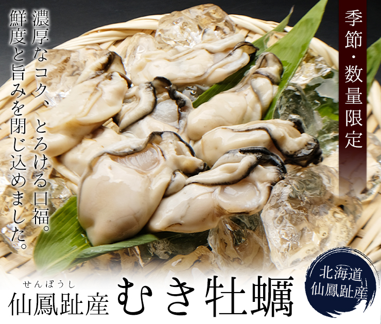 仙鳳趾産活牡蠣