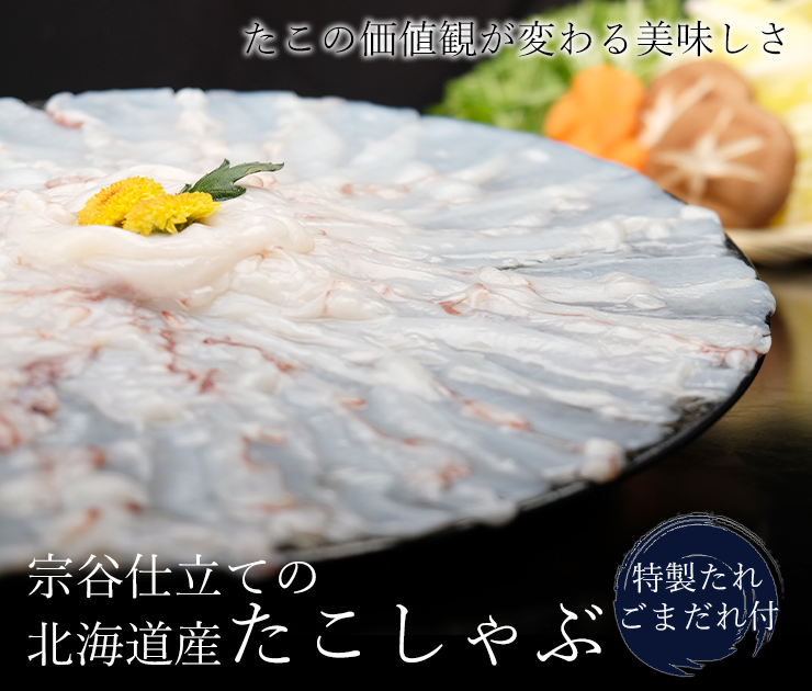 たこしゃぶ