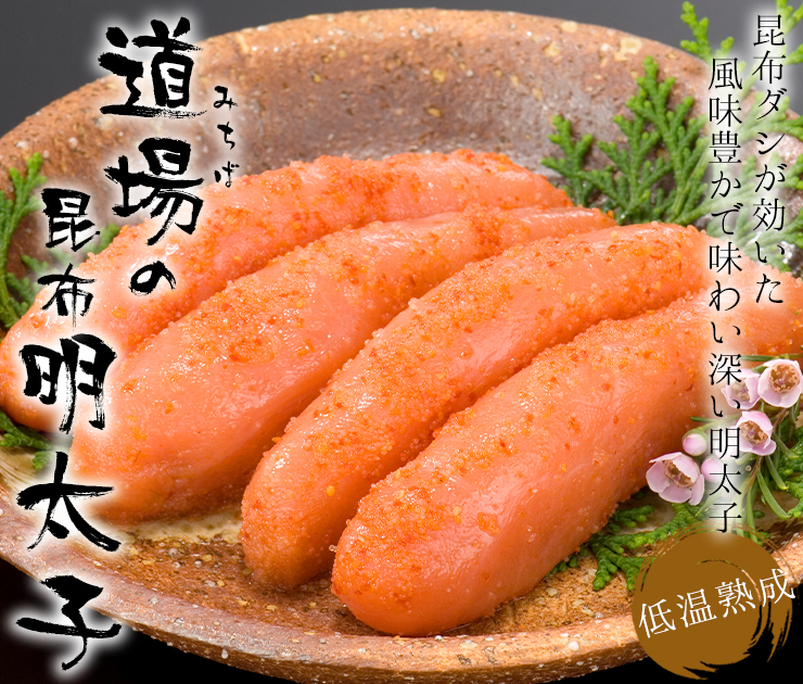 道場の明太子