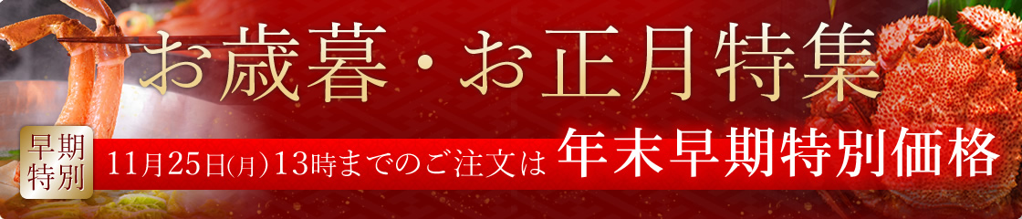 お歳暮お正月特集